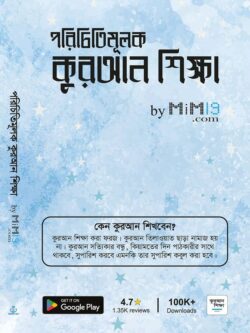 Quran shikhkha