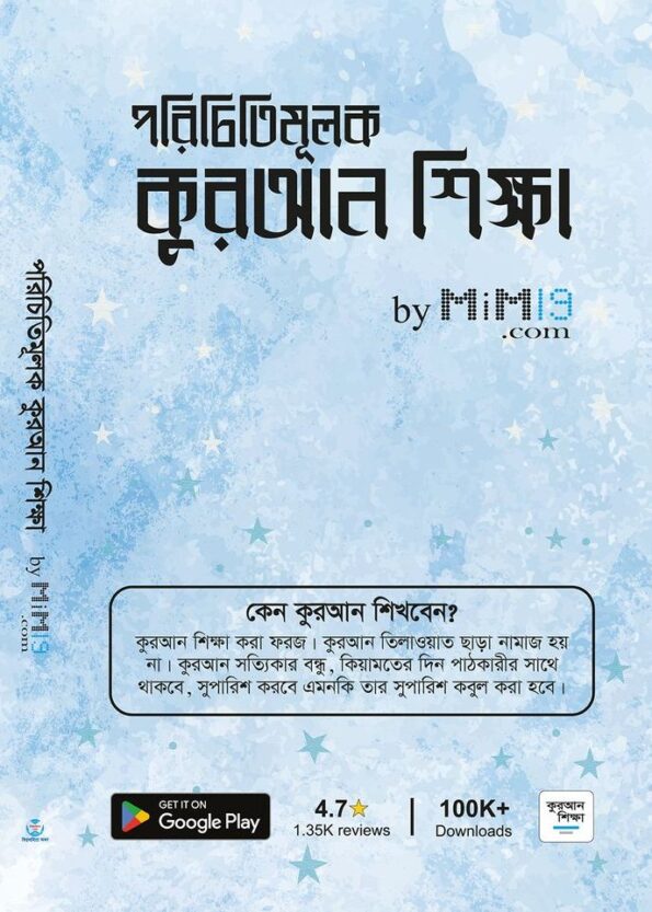 Quran shikhkha