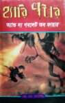 হ্যারি পটার অ্যান্ড দি গবলেট অফ ফায়ার
