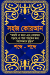 shobde-shobde-quran