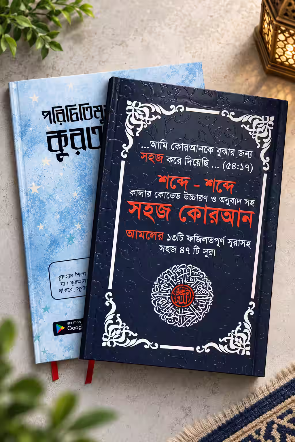shobde shobde quran and quran shikkha bundle
