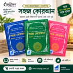 sohoz-quran-47-sura