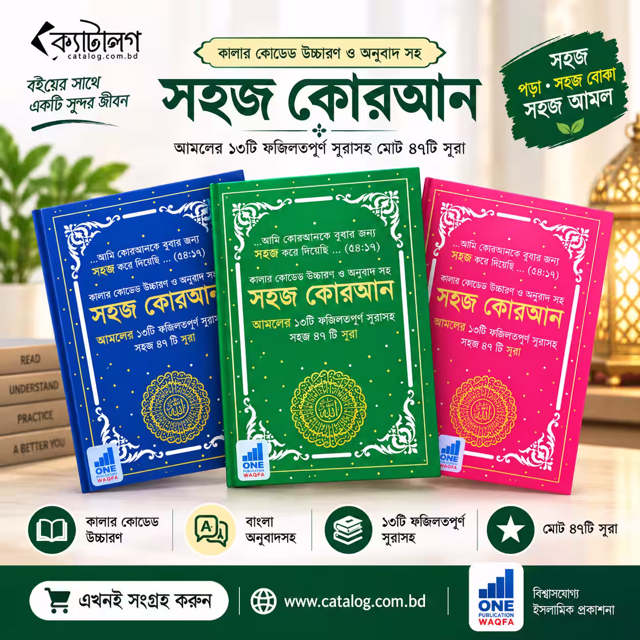 sohoz-quran-one-publication Sohoz Quran one publication