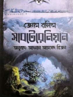 সাবটেরেনিয়ান