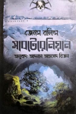 সাবটেরেনিয়ান