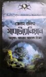 সাবটেরেনিয়ান