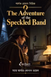 ADVENTURE OF THE SPECKLED BAND