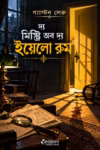 the mystery of the yellow room