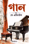গান