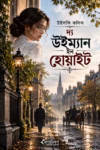 দ্য উইম্যান ইন হোয়াইট