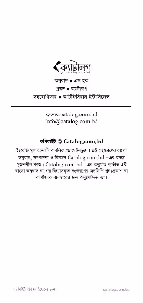 দ্য মিস্ট্রি অব দ্য ইয়েলো রুম_2