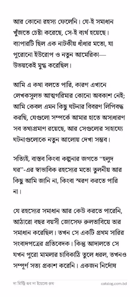 দ্য মিস্ট্রি অব দ্য ইয়েলো রুম_5