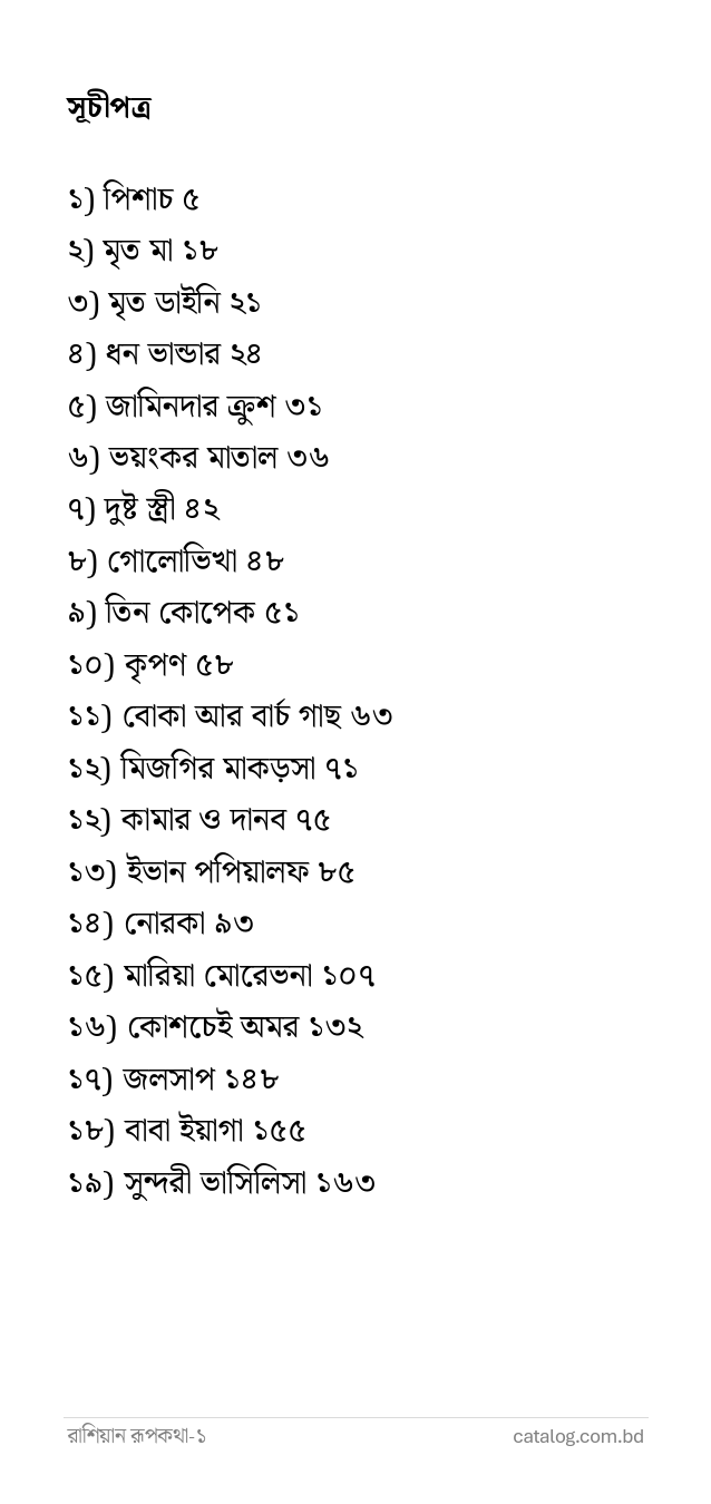 রাশিয়ান রুপকথা-১_2