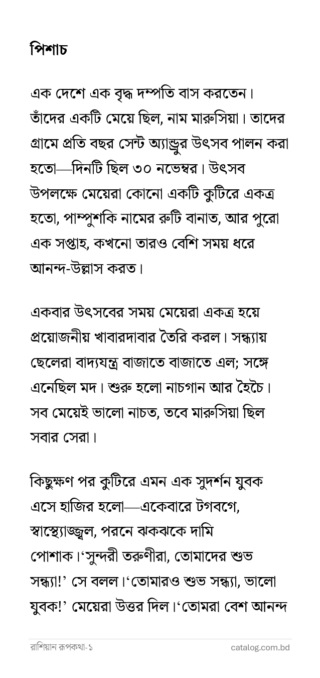 রাশিয়ান রুপকথা-১_3