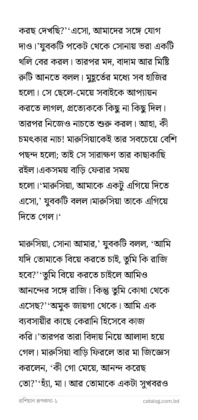 রাশিয়ান রুপকথা-১_4