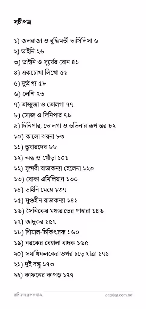 রাশিয়ান রুপকথা-২_1