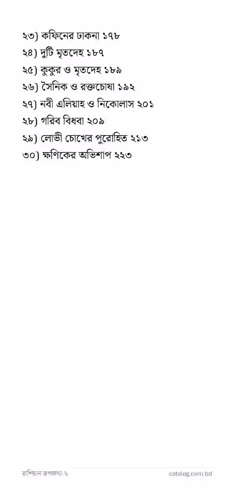 রাশিয়ান রুপকথা-২_2