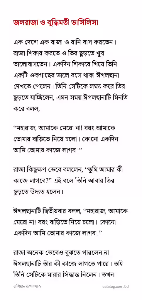 রাশিয়ান রুপকথা-২_3