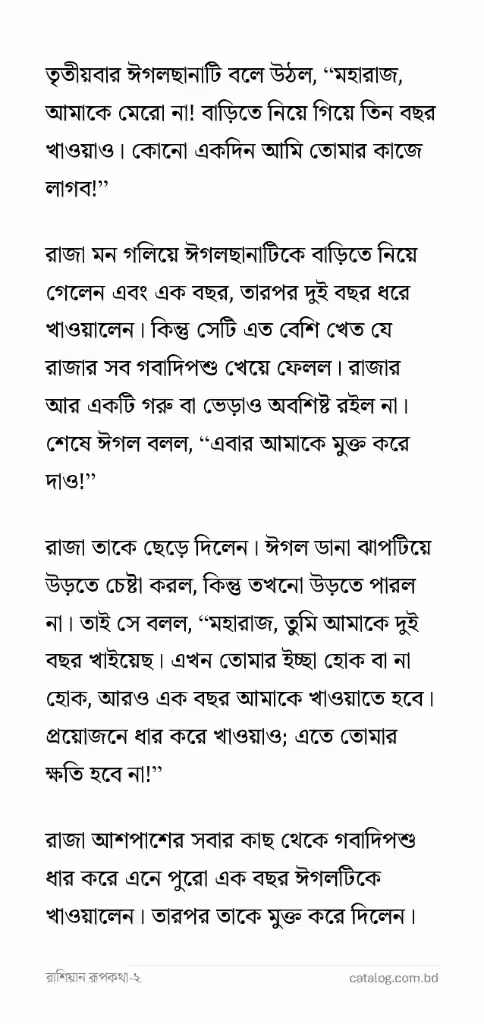 রাশিয়ান রুপকথা-২_4