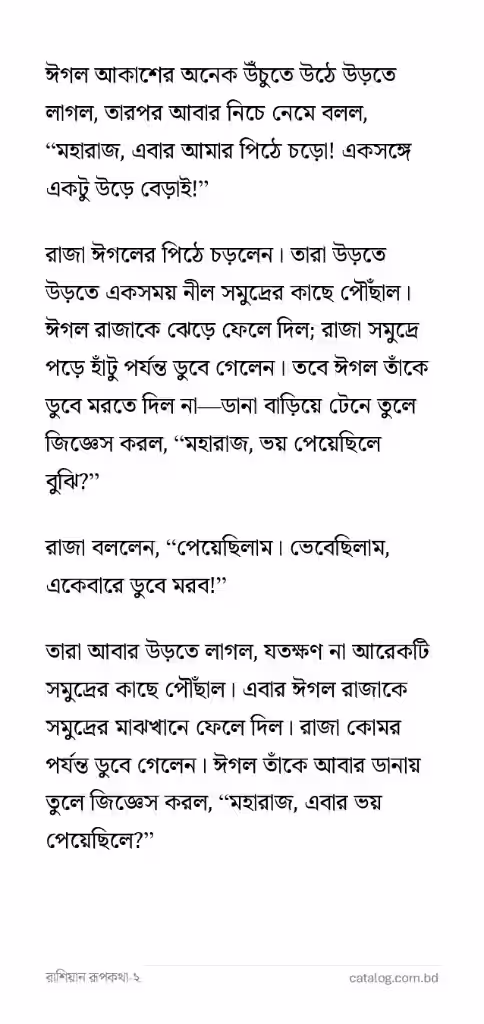 রাশিয়ান রুপকথা-২_5