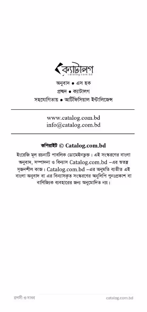রুপসী ও দানব_2