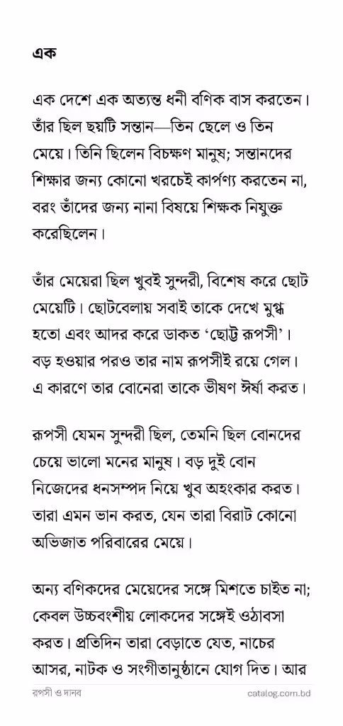 রুপসী ও দানব_3