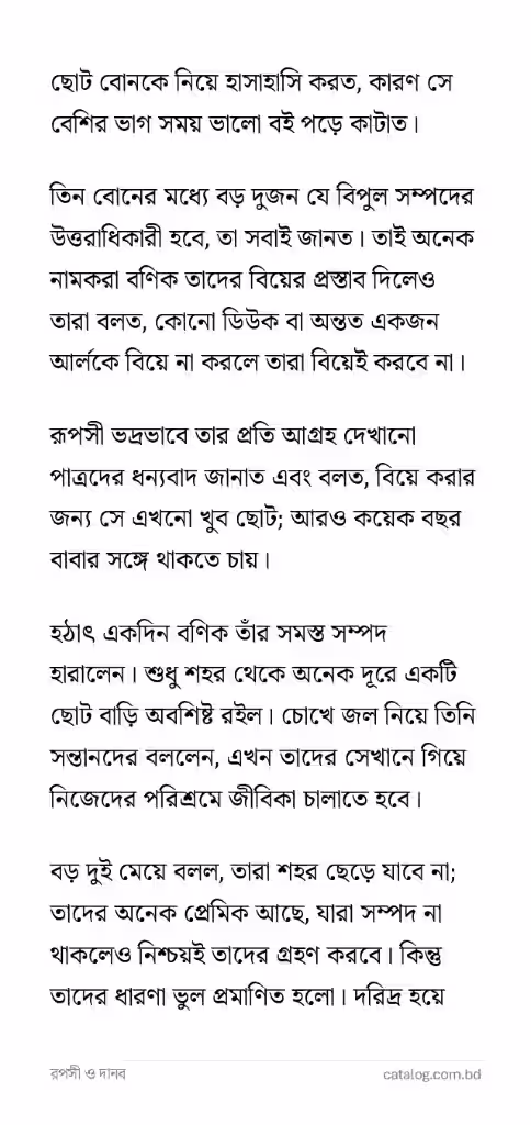 রুপসী ও দানব_4